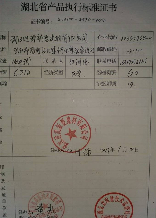 薄壁管空心樓蓋產品執行標準證書